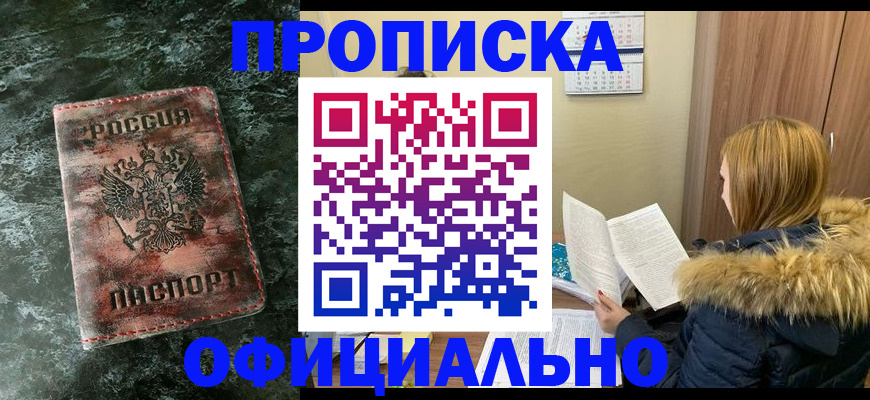 прописка для военкомата в Чудово